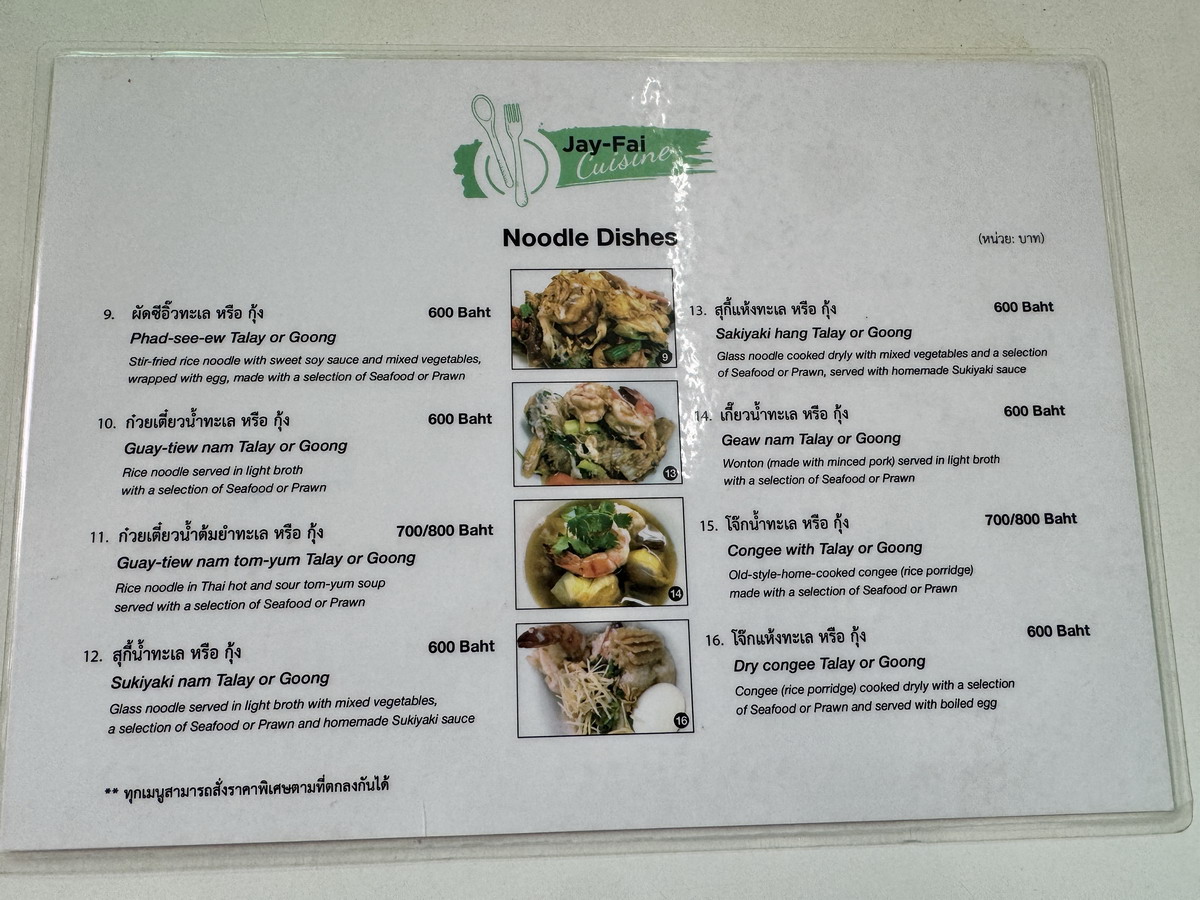 【泰國曼谷美食】痣姐熱炒 Jay Fai 2025：帶護目鏡炒菜的曼谷傳奇，路邊小店得到米其林一星，觀光客朝聖名店 7140