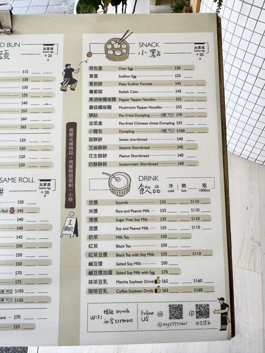 【台北國父記念館站美食】老漿家 OHsoymilk 台北延吉店 2025：「輝達」黃仁勳上門！「阜杭豆漿」抱歉了，現在外國觀光客排隊新歡是這家，24h不睡覺中式早餐豆漿店 7150