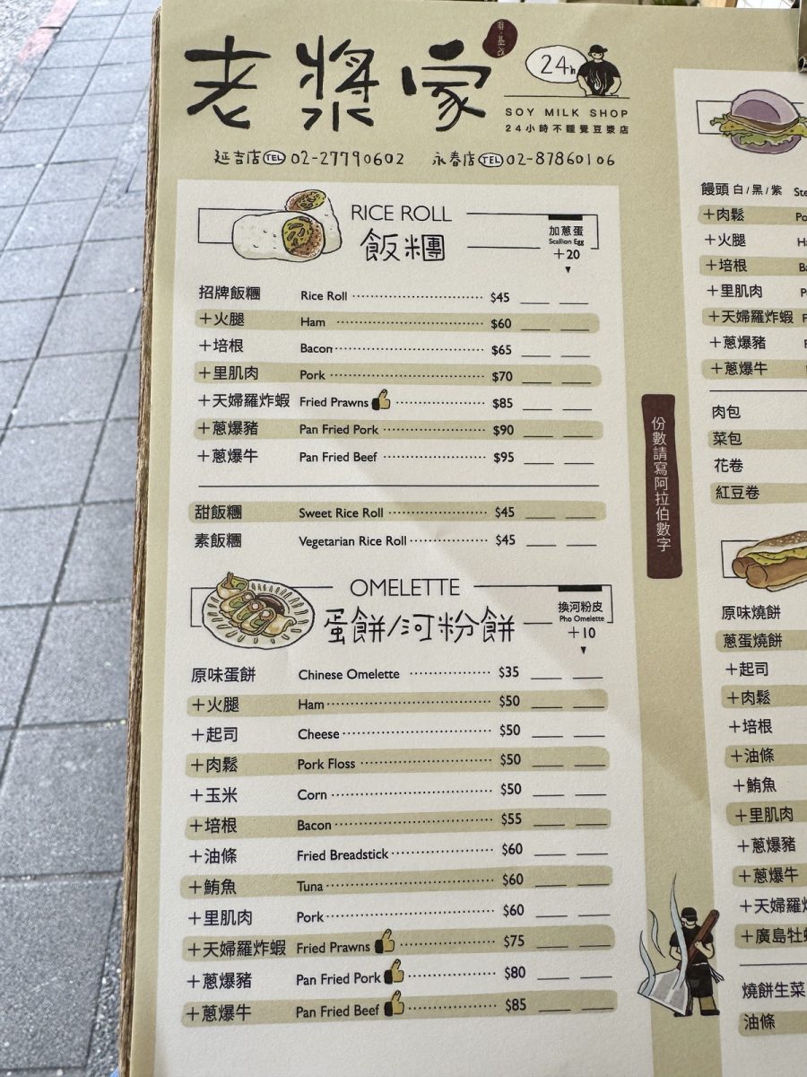 【台北國父記念館站美食】老漿家 OHsoymilk 台北延吉店 2025：「輝達」黃仁勳上門！「阜杭豆漿」抱歉了，現在外國觀光客排隊新歡是這家，24h不睡覺中式早餐豆漿店 7150