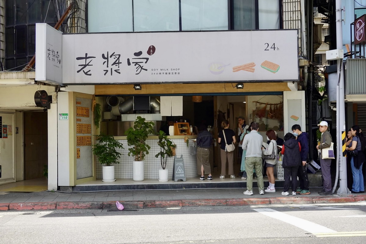 【台北國父記念館站美食】老漿家 OHsoymilk 台北延吉店 2025：「輝達」黃仁勳上門！「阜杭豆漿」抱歉了，現在外國觀光客排隊新歡是這家，24h不睡覺中式早餐豆漿店 7150