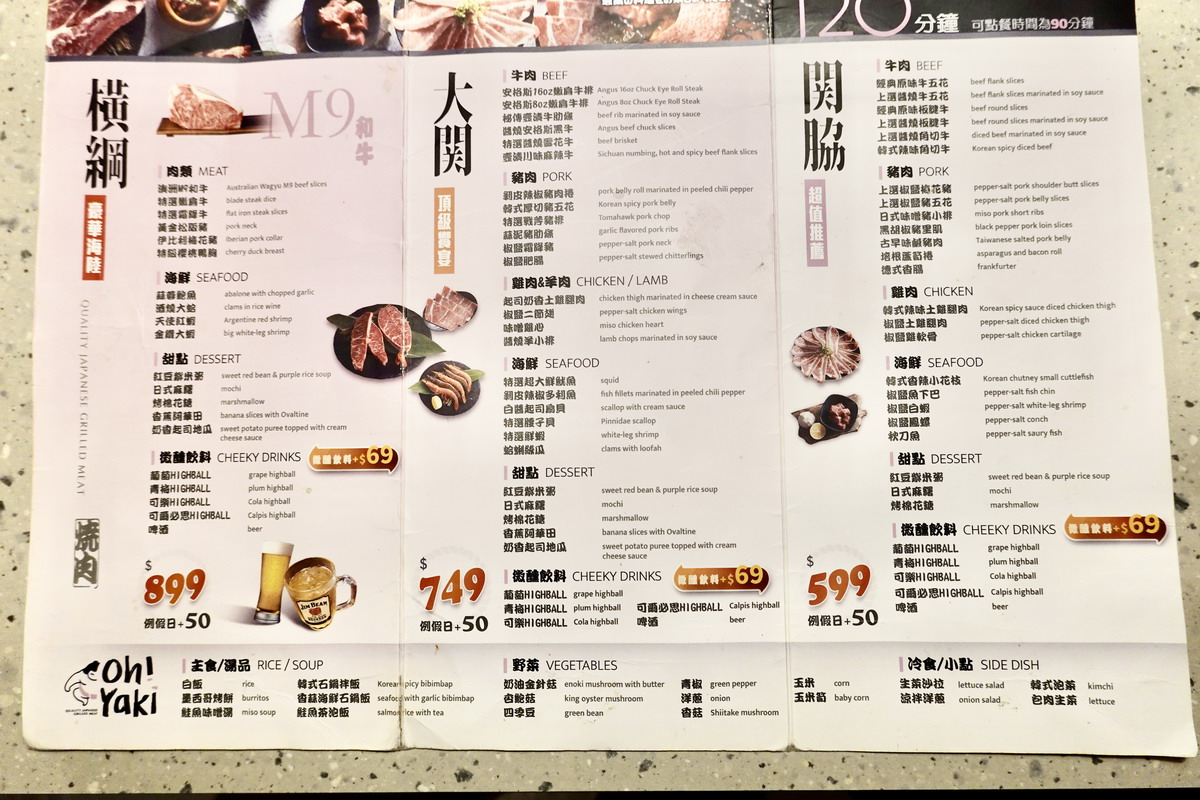 【新北新莊新莊站美食】Oh ! Yaki 精緻燒肉吃到飽-新莊店 2025：599起燒肉吃到飽，平日晚上9點後進場吃宵夜還打88折，搭捷運過來吃都划算！7152