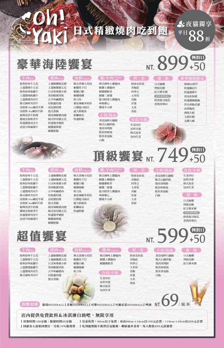 【新北新莊新莊站美食】Oh ! Yaki 精緻燒肉吃到飽-新莊店 2025：599起燒肉吃到飽，平日晚上9點後進場吃宵夜還打88折，搭捷運過來吃都划算！7152