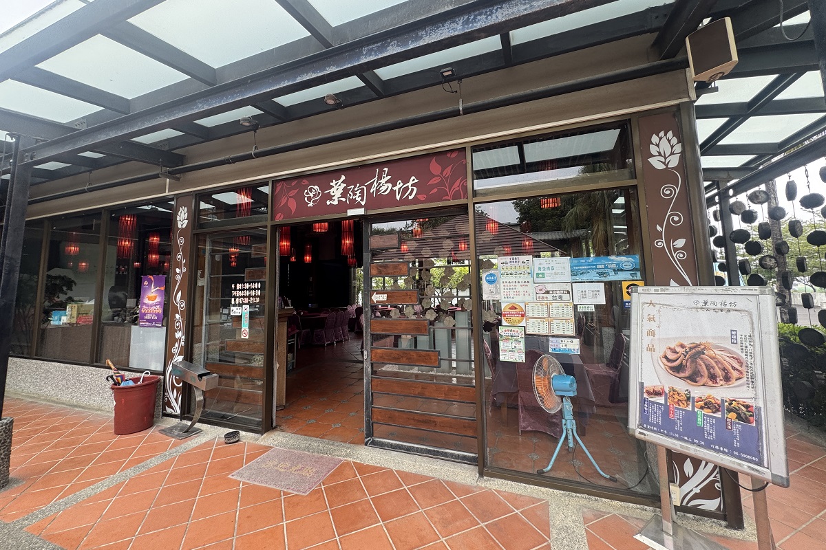 【台南新化美食】葉陶楊坊人文餐廳 2025：怎麼可能？滿滿一桌菜只要4000！天龍人感到震驚，團體客或開車出遊都很適合訂這家 7153
