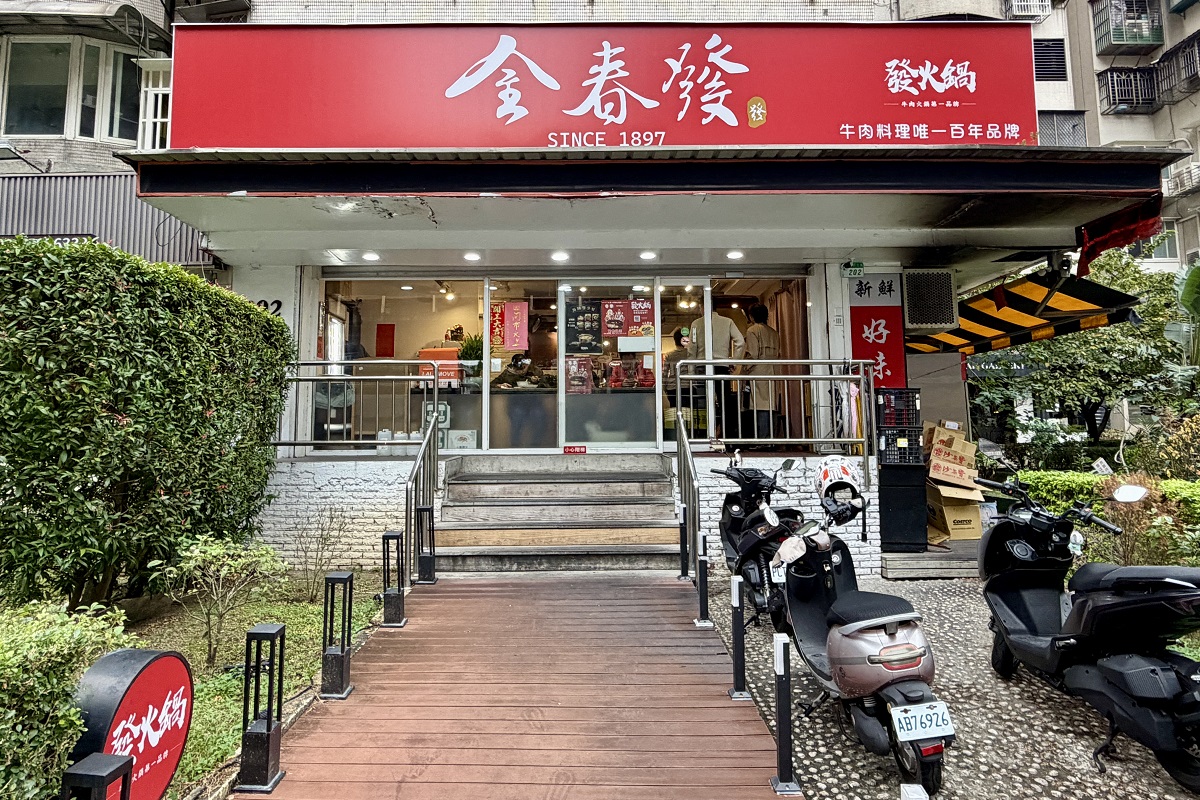 【台北南京復興站美食】金春發牛肉店（復北店）：1897創立百年老店，牛肉麵、牛雜、牛肉熱炒，還有發火鍋 7155
