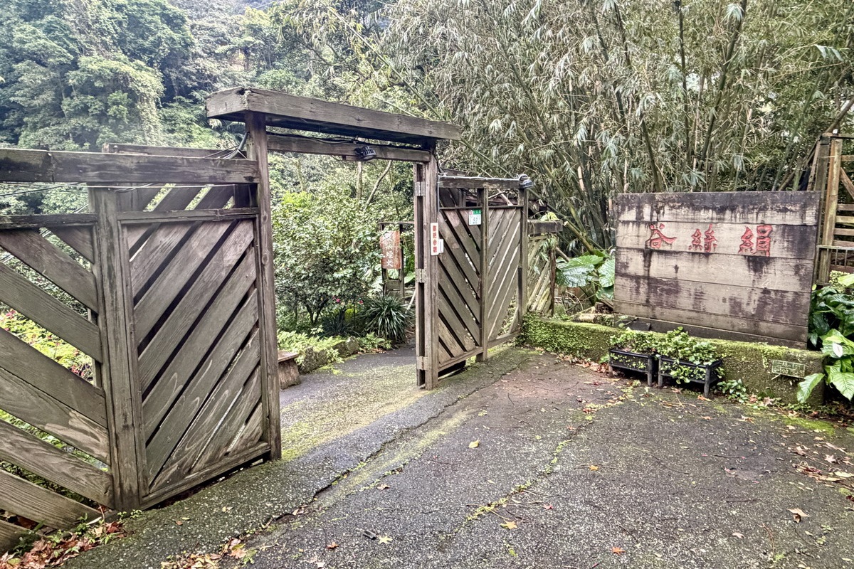 【台北陽明山美食】絹絲谷 Silk Valley：陽明山秘境無菜單私廚與湯屋，大自然裡的世外桃源，在森林溪谷中享受美食與泡湯（貓大爺x絹絲谷松露乳酪蛋糕）7172