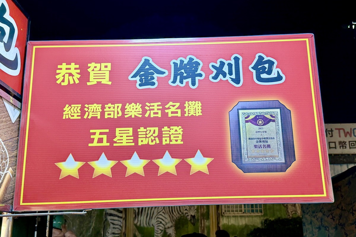 【桃園中壢美食】金牌刈包：控肉給兩片！尾牙吃刈包就吃這一攤，中壢觀光夜市必吃名攤，經濟部5星認證  