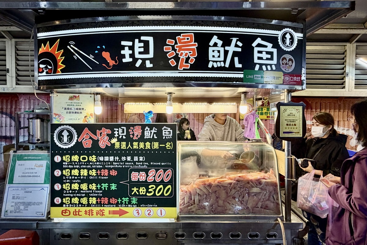 【桃園中壢美食】合家現燙魷魚：夜市攤販做到市政府頒發終生成就獎！中壢夜市必吃，現燙魷魚脆彈、獨門醬汁超刷嘴，配啤酒當宵夜，還有超酥脆臭豆腐可以搭