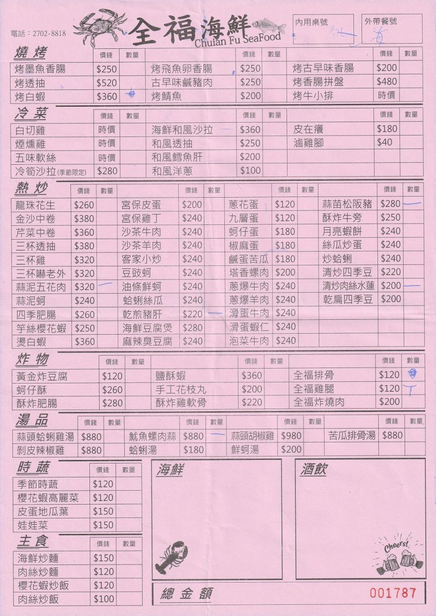 【台北大安站美食】全福海鮮：相見恨晚的海鮮熱炒店，道道美味無雷，價錢超實惠，中午賣便當 7178