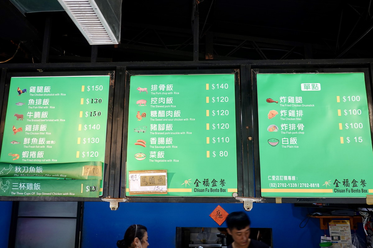 【台北大安站美食】全福海鮮：相見恨晚的海鮮熱炒店，道道美味無雷，價錢超實惠，中午賣便當 7178