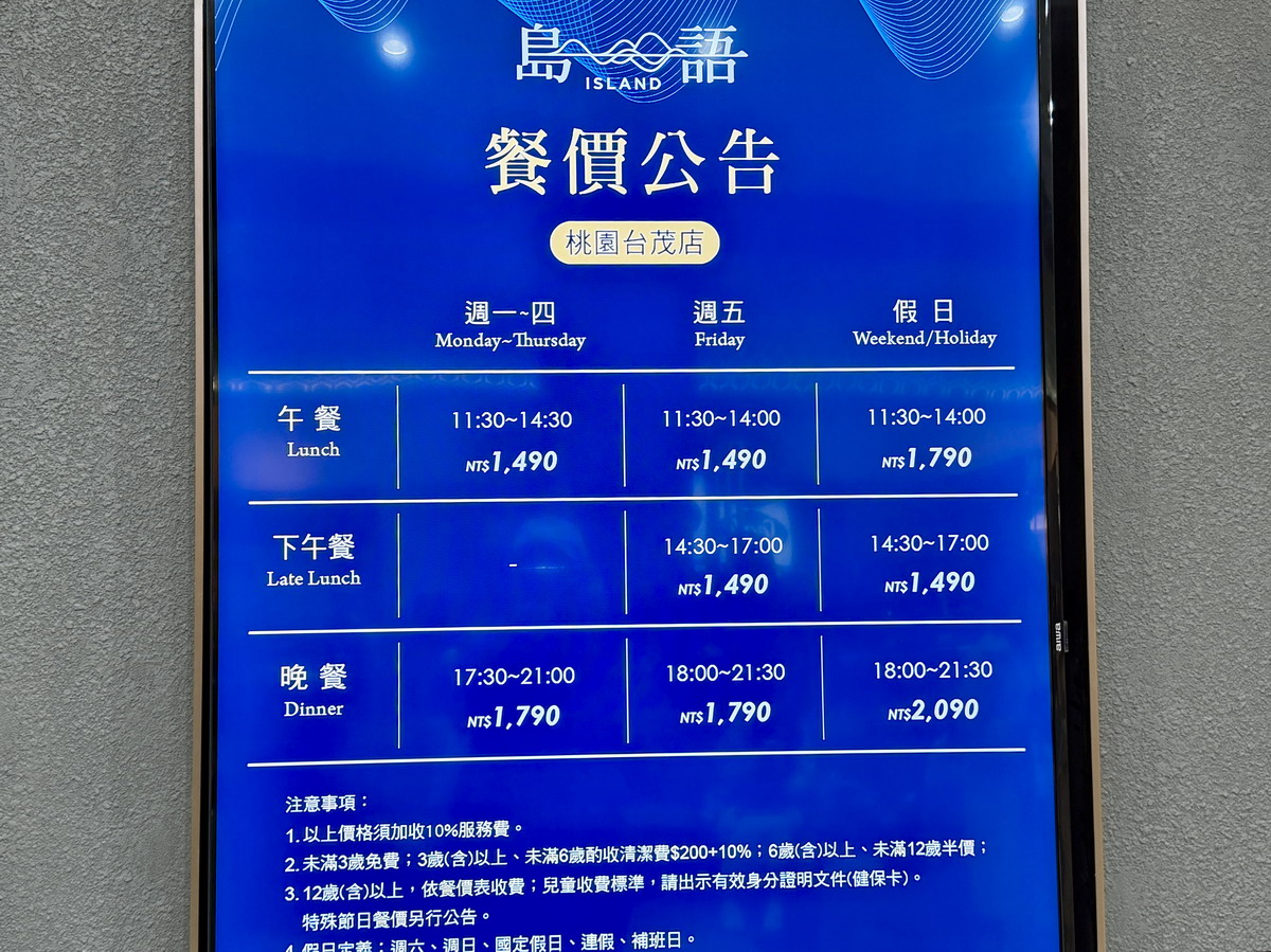 【桃園市蘆竹區美食】島語桃園台茂店：新開幕！最難訂Buffet吃到飽自助餐到桃園開分店啦！餐點種類多又好吃、用餐環境舒適、價錢還相當合理，南港店之外的新選擇 7183