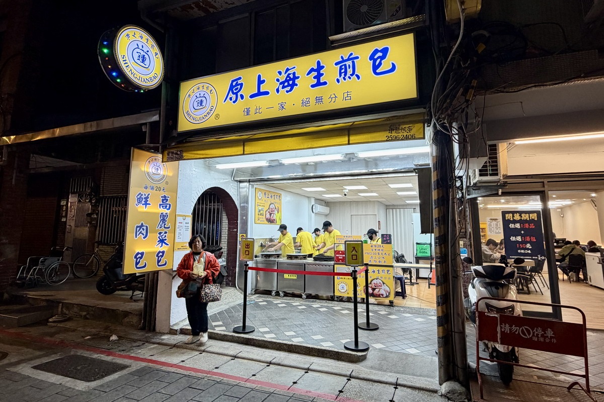 【台北士林站美食】鍾記原上海生煎包 2026：士林夜市必吃，米其林必比登推介，原陽明戲院旁老牌生煎包 7185
