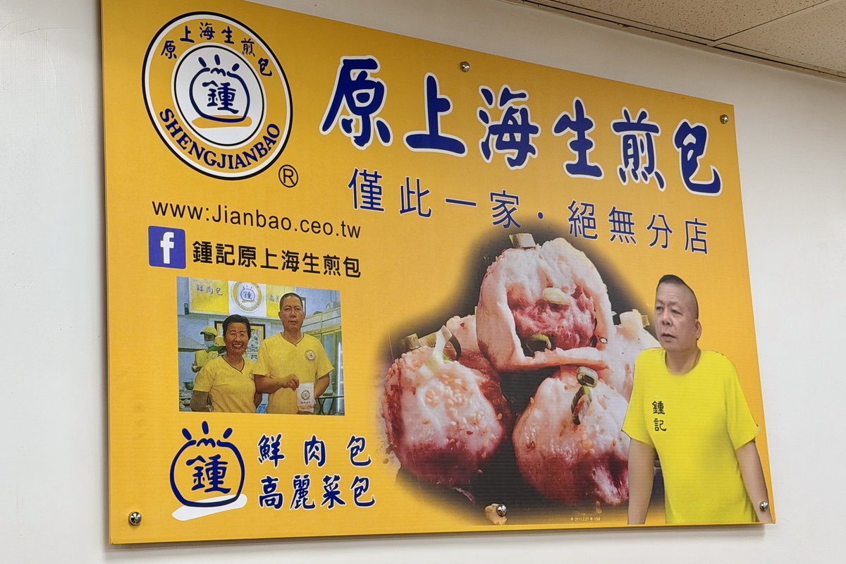 【台北士林站美食】鍾記原上海生煎包 2026：士林夜市必吃，米其林必比登推介，原陽明戲院旁老牌生煎包 7185