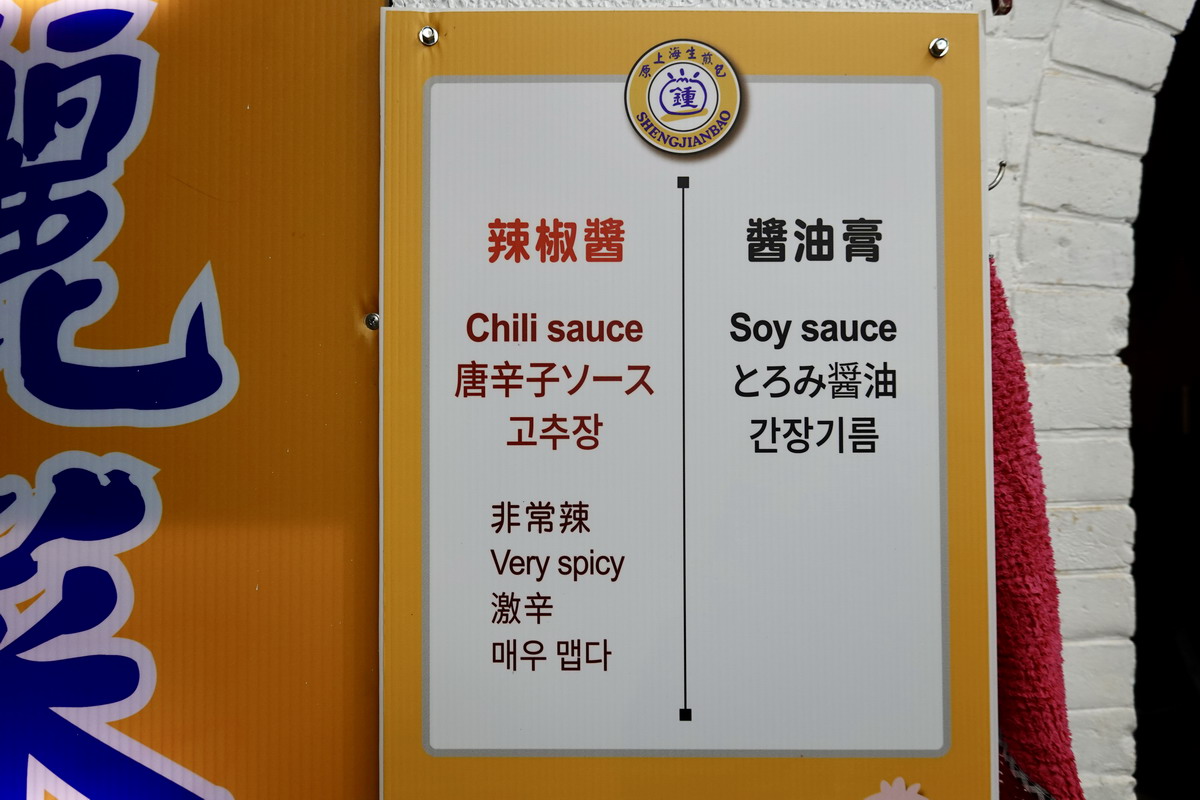 【台北士林站美食】鍾記原上海生煎包 2026：士林夜市必吃，米其林必比登推介，原陽明戲院旁老牌生煎包 7185