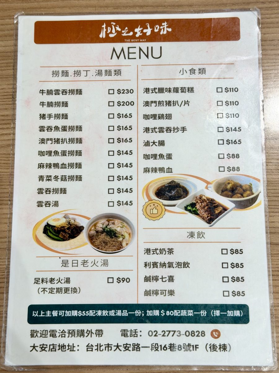 【台北忠孝復興站美食】極之好味大安店港式燒臘飯館 2026：巷內迷你小店卻有五星飯店等級港式燒臘，香嫩鵝腿、脆皮燒肉和叉燒太迷人，地下室是私廚 7207