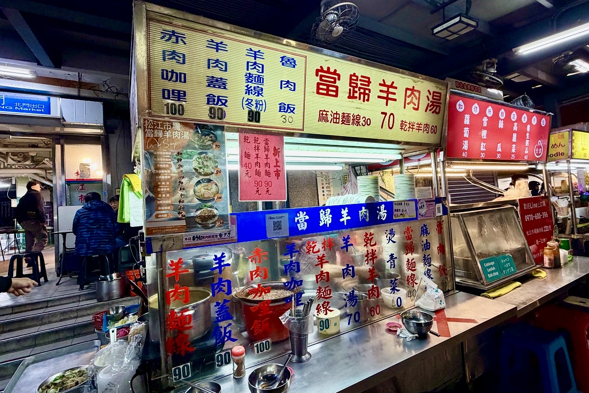 【台北行天宮站美食】松江市場當歸羊肉湯 2026：冷冷的天就要喝一碗當歸羊肉湯，全身都暖呼呼，20多年堅持好味道，冬天補身必收 7208