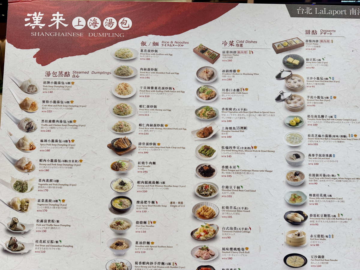 【台北市南港軟體園區站美食】漢來上海湯包台北LaLaport店 2026：小籠湯包南霸天來到南港LaLaport了，湯包現做現蒸，內行的會點超厚片排骨蛋炒飯 7215
