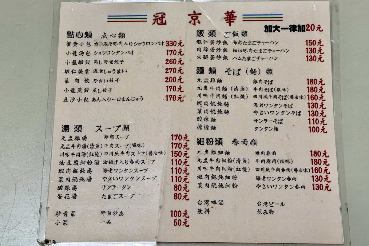 【台北小巨蛋站美食】冠京華 2026：1998年創立江浙點心老店，炒飯有鼎泰豐的味道，湯包、原盅雞湯很可以，小巨蛋聽演唱會可以吃這家 7214