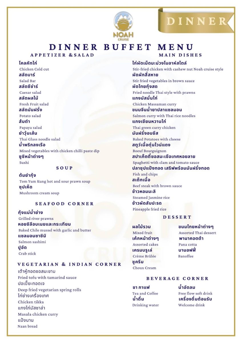 【泰國曼谷旅遊】曼谷昭披耶河遊船諾亞號 Noah Cruise 2026：享受曼谷浪漫夜景，還有美食吃到飽Buffet和歌舞表演，曼谷就要這麼玩！7234