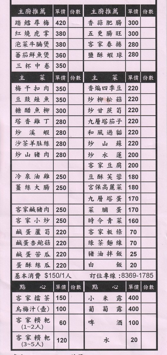 【台北古亭站美食】晉江茶堂 2026:很不像台北的台北餐館,日式平房老屋中吃得到濃濃客家傳統古早味,想吃一定要訂位啊!7235 【台北古亭站美食】晉江茶堂 2026:很不像台北的台北餐館,日式平房老屋中吃得到濃濃客家傳統古早味,想吃一定要訂位啊!7235