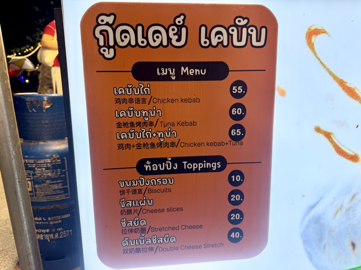 【泰國曼谷夜市】里多安城堡夜市Liabduan Danneramit Night Market 2026：曼谷熱門新興夜市，尚未觀光化，可以體驗在地人生活，水燈節有放水燈 7238 