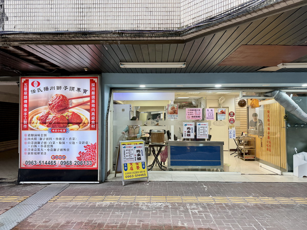 【台北忠孝復興站美食】任氏正宗揚州獅子頭專賣店 2026：台北必吃獅子頭搬新家還開小吃店，獅子頭滷白菜美味可口，還有獅子頭肉夾膜和滷豬腳（可接餐廳訂單） 7316