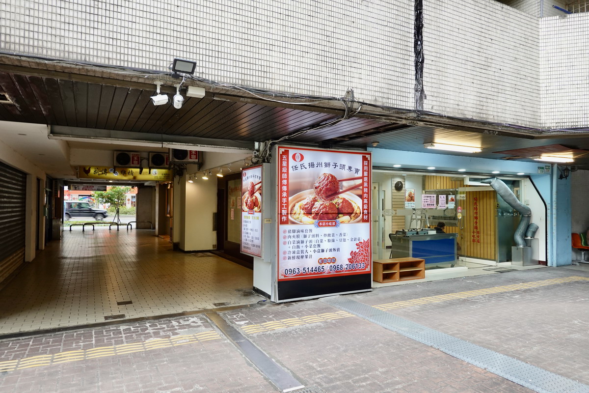 【台北忠孝復興站美食】任氏正宗揚州獅子頭專賣店 2026：台北必吃獅子頭搬新家還開小吃店，獅子頭滷白菜美味可口，還有獅子頭肉夾膜和滷豬腳（可接餐廳訂單） 7316