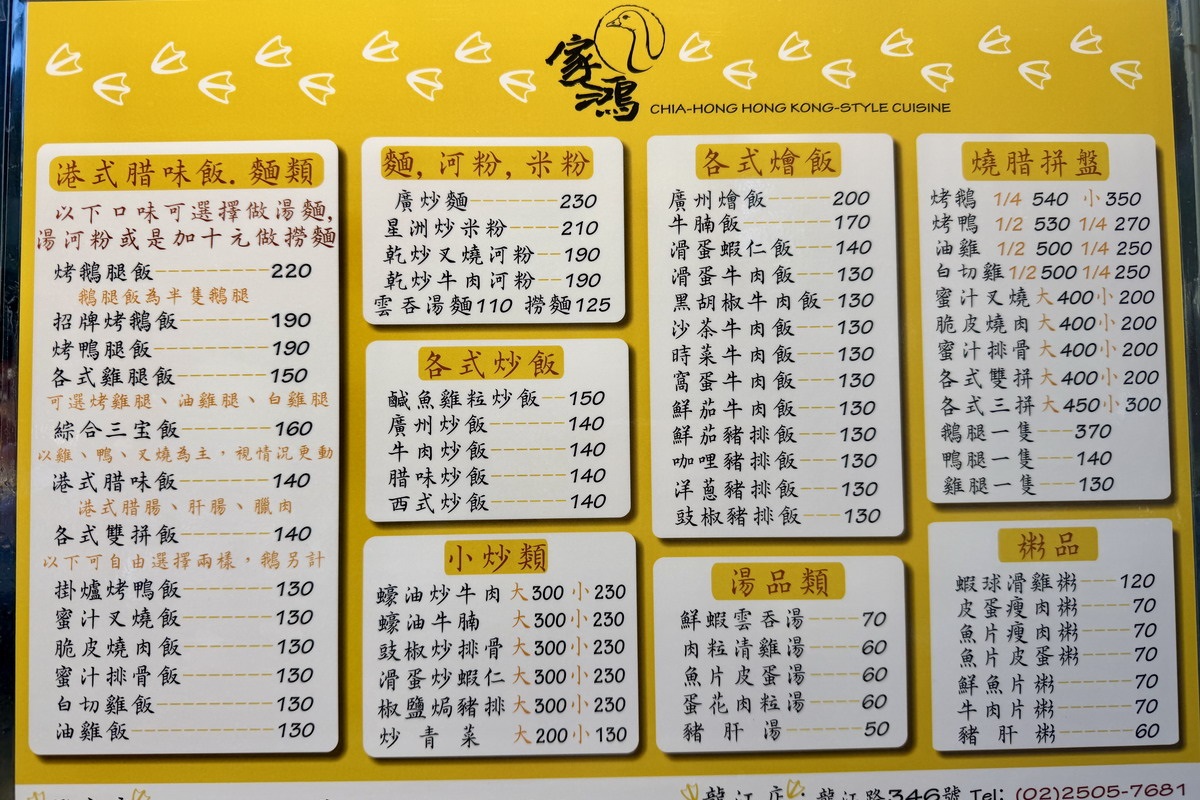 【台北南京復興站美食】家鴻燒鵝 2026：興安街每天排隊的燒臘便當名店，鵝腿飯超搶手，燒鴨、油雞、叉燒與廣炒麵都好吃 7240