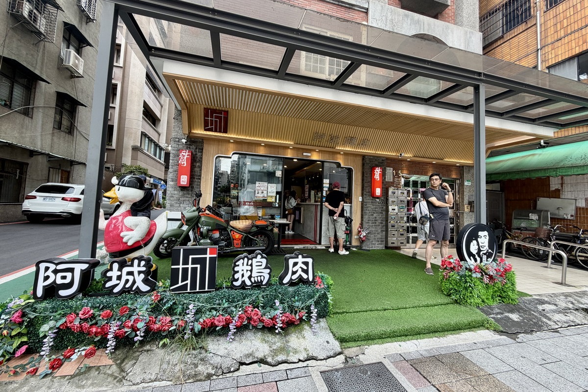 【台北行天宮站美食】阿城鵝肉 2026:米其林入選,鵝肉老牌名店,生意興隆訂位困難 7219 【台北行天宮站美食】阿城鵝肉 2026:米其林入選,鵝肉老牌名店,生意興隆訂位困難 7219