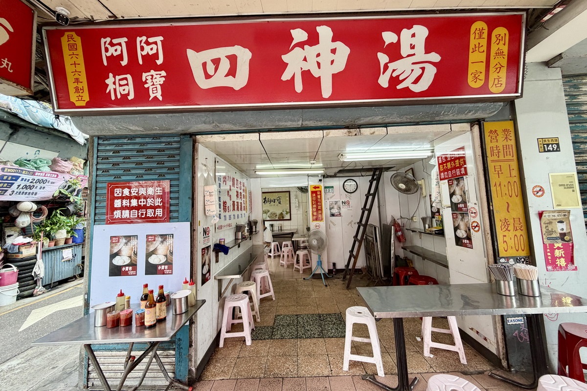 【台北雙連站美食】阿桐阿寶四神湯 2026：1977創立，台北最著名四神湯宵夜名店，寧夏夜市商圈美食 7472