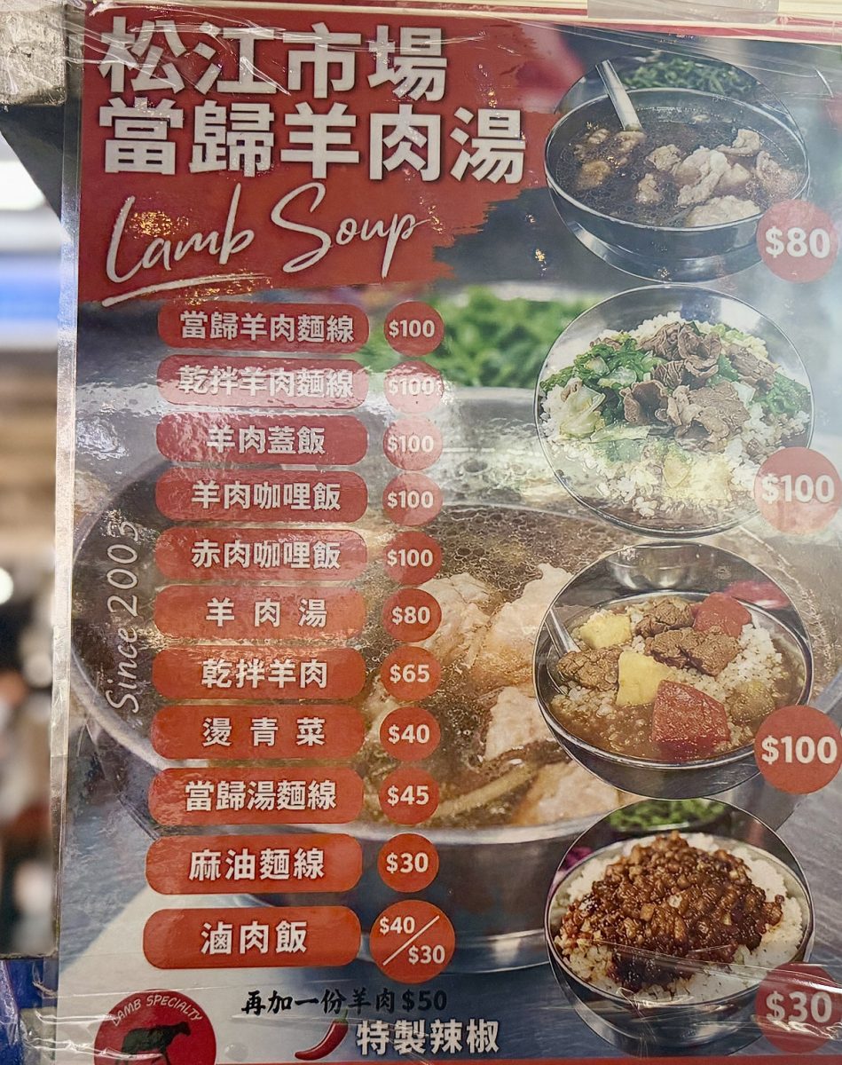 【台北行天宮站美食】松江市場當歸羊肉湯 2026:冷天喝上一碗當歸羊肉湯,全身都暖呼呼,20多年堅持好味道,冬天補身必收 7512 【台北行天宮站美食】松江市場當歸羊肉湯 2026:冷天喝上一碗當歸羊肉湯,全身都暖呼呼,20多年堅持好味道,冬天補身必收 7512