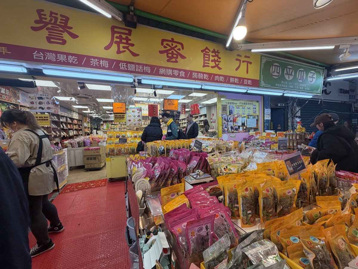 【台北松江南京站美食】台北譽展蜜餞行 2026：「輝達」黃仁勳最愛買的蜜餞行，產品多到選擇障礙，高山脆梅、茶梅、芒果干、鳳梨干、情人果等包起來，大推「梅有草莓」7252