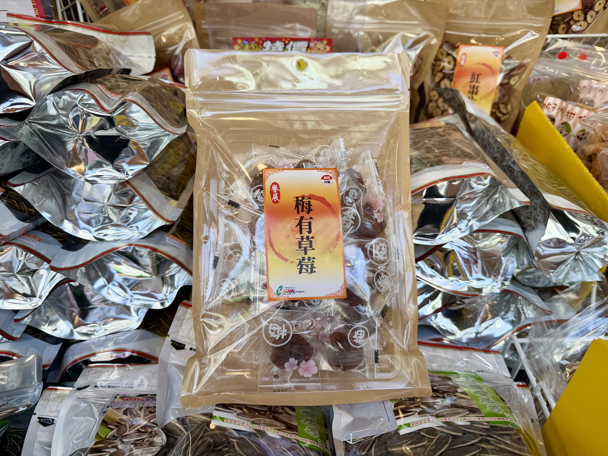 【台北松江南京站美食】台北譽展蜜餞行 2026：「輝達」黃仁勳最愛買的蜜餞行，產品多到選擇障礙，高山脆梅、茶梅、芒果干、鳳梨干、情人果等包起來，大推「梅有草莓」7252
