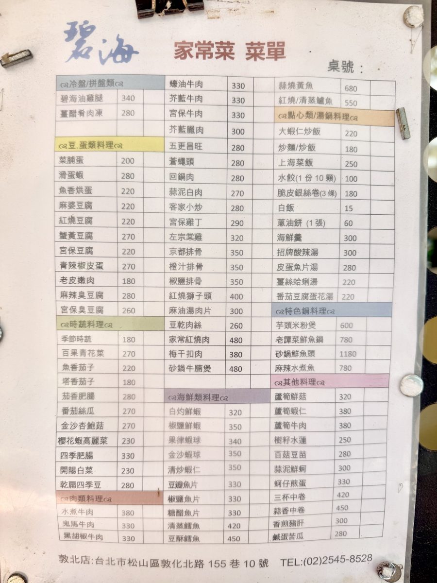 【台北小巨蛋站美食】碧海廚房敦北店 2026:蔣經國專用的「復興鍋」餐具,「輝達」黃仁勳也來朝聖!1970年創立老店,傳承蔣經國招待所,經濟實惠,長輩會喜歡 7253 【台北小巨蛋站美食】碧海廚房敦北店 2026:蔣經國專用的「復興鍋」餐具,「輝達」黃仁勳也來朝聖!1970年創立老店,傳承蔣經國招待所,經濟實惠,長輩會喜歡 7253