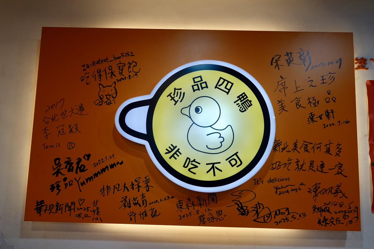 【新北市新莊區美食】珍品餐飲坊（鴨肉專賣店）2026：米其林必比登，新莊棒球場李珠珢主場美食，鴨肉麵、鴨滷飯、鴨肉羹滿台灣味 7255  