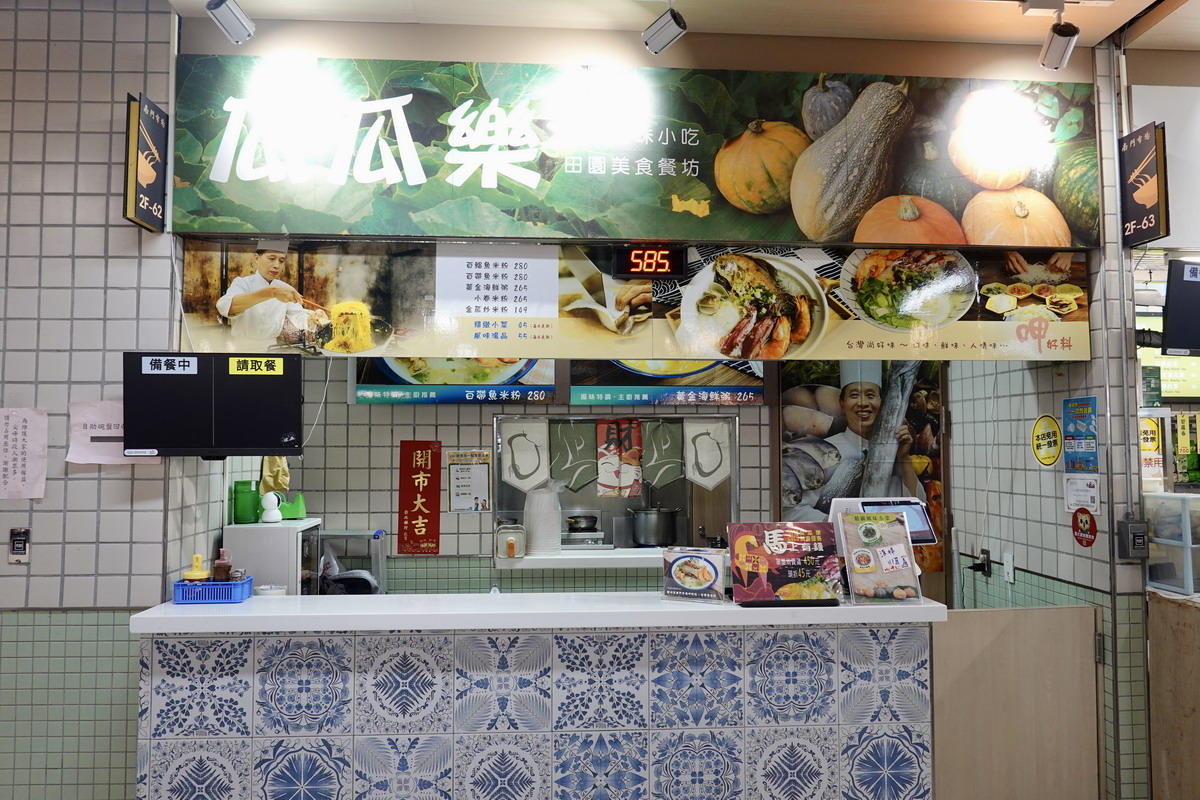 【台北中正紀念堂站美食】瓜瓜樂田園美食餐坊 2026:市場美食街居然可以吃到放進整隻白鯧魚的海鮮米粉湯!霸氣上桌連別桌都會看過來,小菜精緻不要錯過 7269 【台北中正紀念堂站美食】瓜瓜樂田園美食餐坊 2026:市場美食街居然可以吃到放進整隻白鯧魚的海鮮米粉湯!霸氣上桌連別桌都會看過來,小菜精緻不要錯過 7269