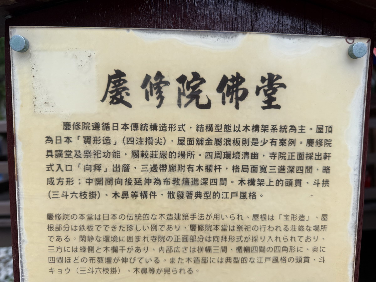 【花蓮吉安鄉旅遊】慶修院 2026:一秒到日本,100%純正日本血統百年寺院古蹟,弘法大師空海和尚與迷你四國遍路,花蓮必遊 (縣定古蹟) 7278 【花蓮吉安鄉旅遊】慶修院 2026:一秒到日本,100%純正日本血統百年寺院古蹟,弘法大師空海和尚與迷你四國遍路,花蓮必遊 (縣定古蹟) 7278