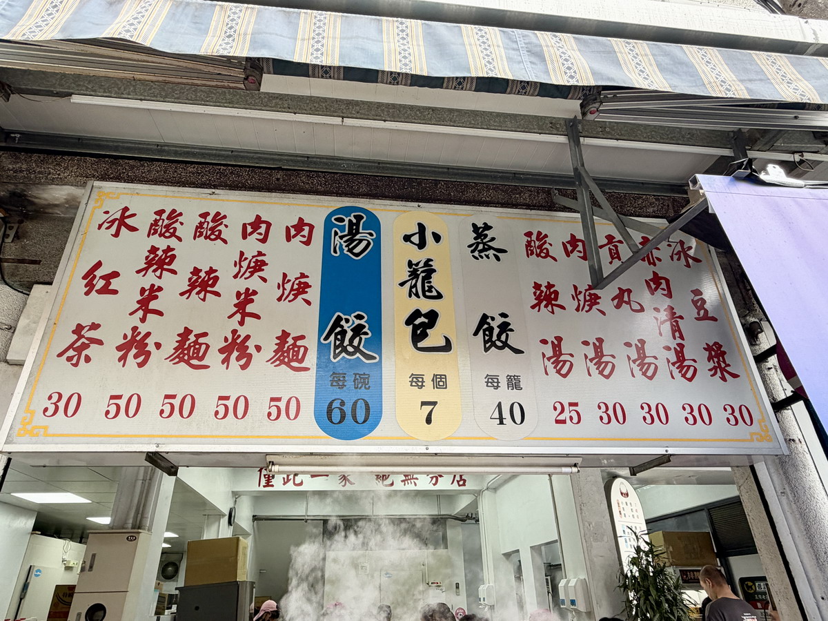 【花蓮市美食】公正包子店 2026:花蓮超人氣排隊名店,白胖胖小籠包一顆只要7元!7280 【花蓮市美食】公正包子店 2026:花蓮超人氣排隊名店,白胖胖小籠包一顆只要7元!7280