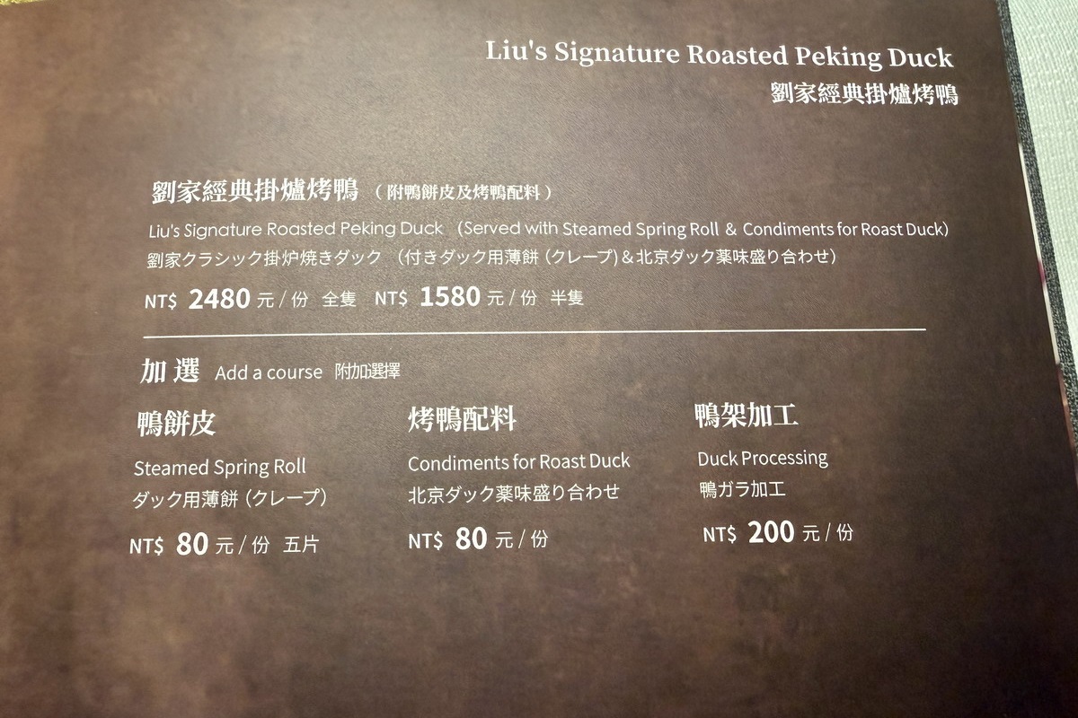 【台北象山站美食】劉家宴 2026:烤鴨撐竿跳!信義區新開幕中餐廳,主打京魯菜與淮揚菜,蓑衣花刀法666刀見功夫,海膽水餃很創新 7284 【台北象山站美食】劉家宴 2026:烤鴨撐竿跳!信義區新開幕中餐廳,主打京魯菜與淮揚菜,蓑衣花刀法666刀見功夫,海膽水餃很創新 7284