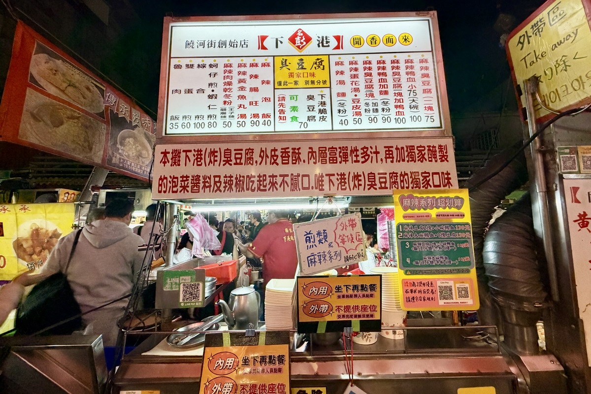【懶人包】貓大爺饒河街觀光夜市美食特輯(2026,29家):胡椒餅、藥燉排骨、臭豆腐、烤玉米、麵線、滷味、豆花必吃美食 7285 【懶人包】貓大爺饒河街觀光夜市美食特輯(2026,29家):胡椒餅、藥燉排骨、臭豆腐、烤玉米、麵線、滷味、豆花必吃美食 7285
