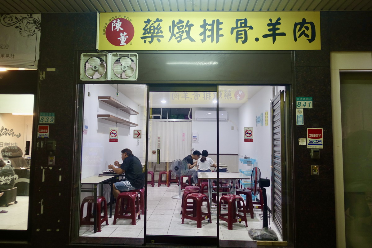 【台北松山站美食】陳董藥燉排骨羊肉 2026：饒河街夜市老牌名店，滋補藥燉排骨與藥燉羊肉，豆瓣醬超對味 7286