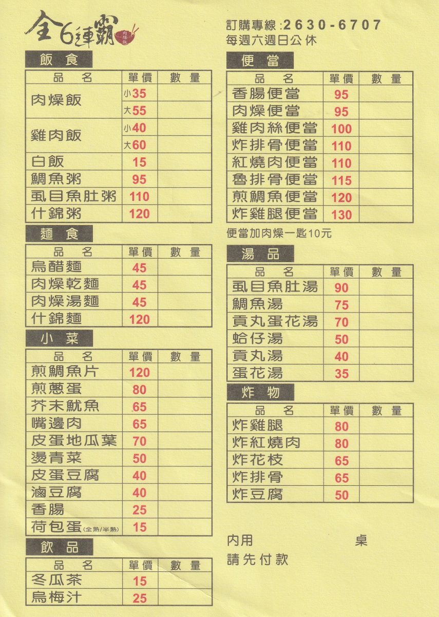 【台北東湖站美食】全6連霸肉燥飯 2026:樂活公園賞櫻花順道吃在地美食,店名很奇怪,但是排骨飯、炸紅燒肉及滷豆腐不錯吃 7294 【台北東湖站美食】全6連霸肉燥飯 2026:樂活公園賞櫻花順道吃在地美食,店名很奇怪,但是排骨飯、炸紅燒肉及滷豆腐不錯吃 7294