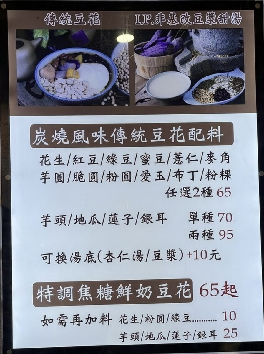 【台北雙連站美食】杉味豆花 2026:延三夜市起家,寧夏夜市商圈美味甜品,炭燒豆花、剉冰、杏仁凍、燒仙草都好吃 7471 【台北雙連站美食】杉味豆花 2026:延三夜市起家,寧夏夜市商圈美味甜品,炭燒豆花、剉冰、杏仁凍、燒仙草都好吃 7471