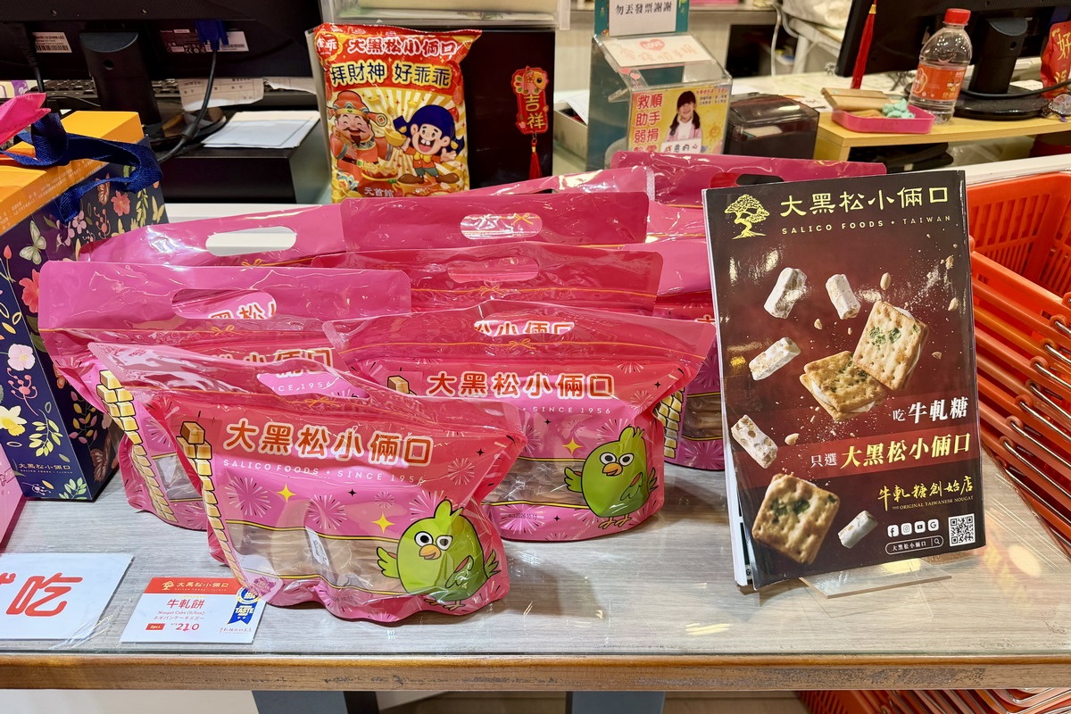 【台北西門站美食】大黑松小倆口 2026:中秋節蛋黃酥上市!台灣伴手禮名店、牛軋糖創始店,韓國觀光客最愛牛軋餅可以免費試吃,現烤起酥三明治和起酥蛋糕也是名物 7477 【台北西門站美食】大黑松小倆口 2026:中秋節蛋黃酥上市!台灣伴手禮名店、牛軋糖創始店,韓國觀光客最愛牛軋餅可以免費試吃,現烤起酥三明治和起酥蛋糕也是名物 7477