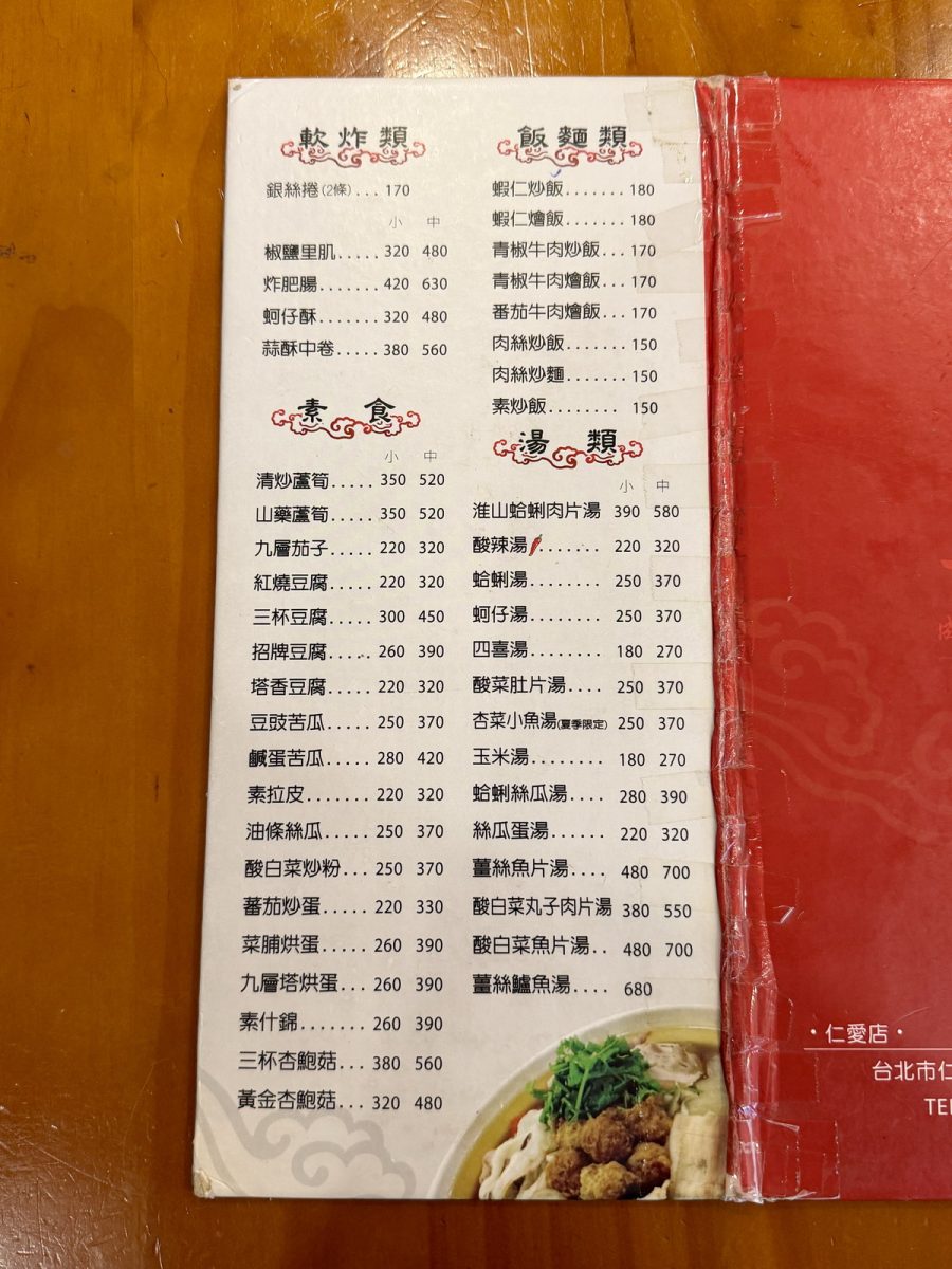 【台北信義安和站美食】成家小館仁愛店 2026:40年老牌酸菜白肉鍋加熱炒菜,經濟實惠適合親友聚餐,吃得到賽螃蟹 7479 【台北信義安和站美食】成家小館仁愛店 2026:40年老牌酸菜白肉鍋加熱炒菜,經濟實惠適合親友聚餐,吃得到賽螃蟹 7479