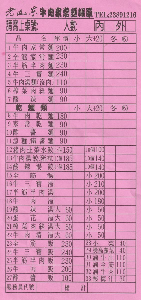 【台北西門站美食】老山東家常牛肉麵 2026:1949創業牛肉麵老店,連年蟬聯米其林必比登,但是講原來的店名沒人知道,每天滿滿觀光客 7490 【台北西門站美食】老山東家常牛肉麵 2026:1949創業牛肉麵老店,連年蟬聯米其林必比登,但是講原來的店名沒人知道,每天滿滿觀光客 7490