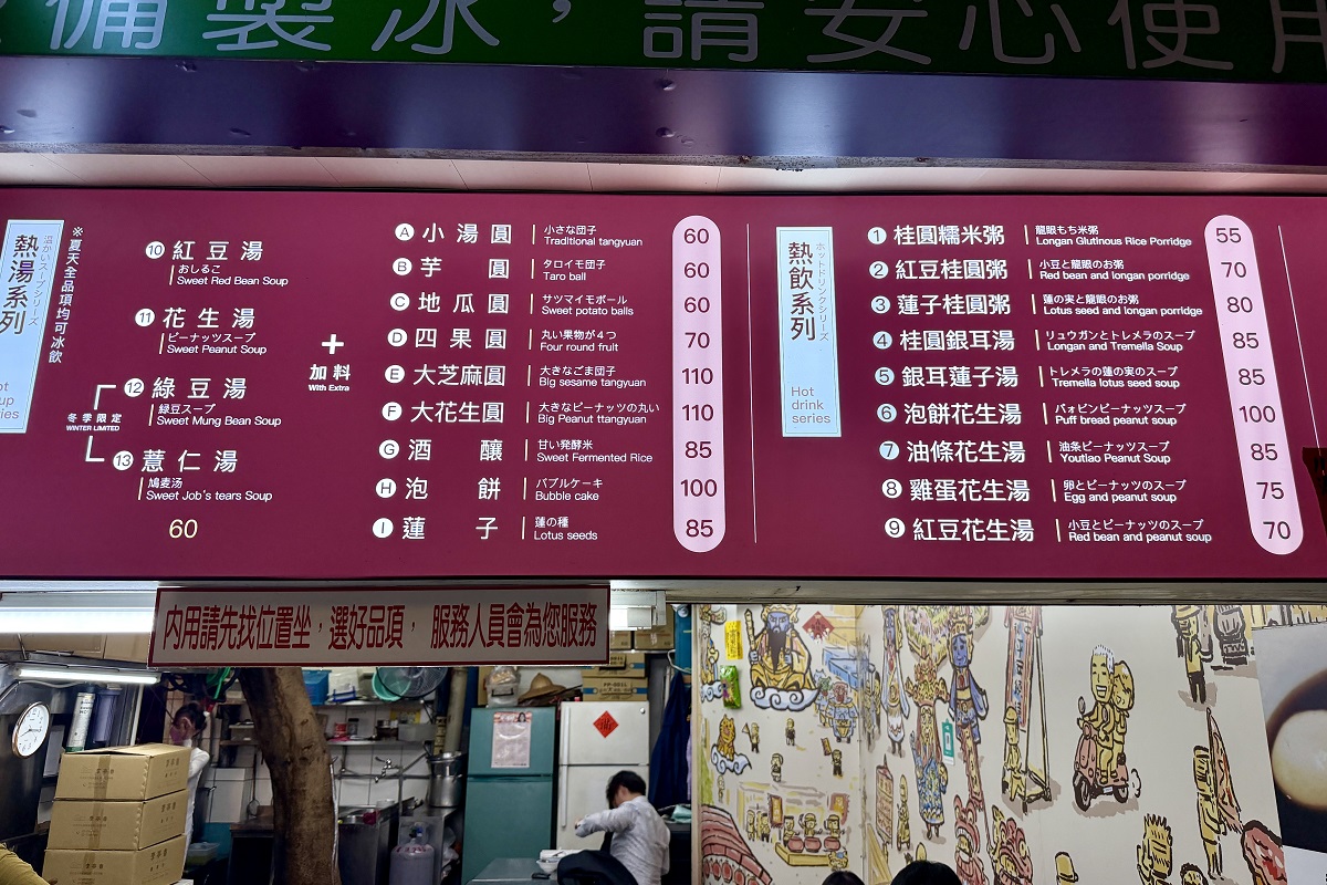 【台北南機場夜市美食】八棟圓仔湯 2026：南機場夜市熱門甜品店，1977年創業，每逢冬至和元宵生意必爆炸 7304