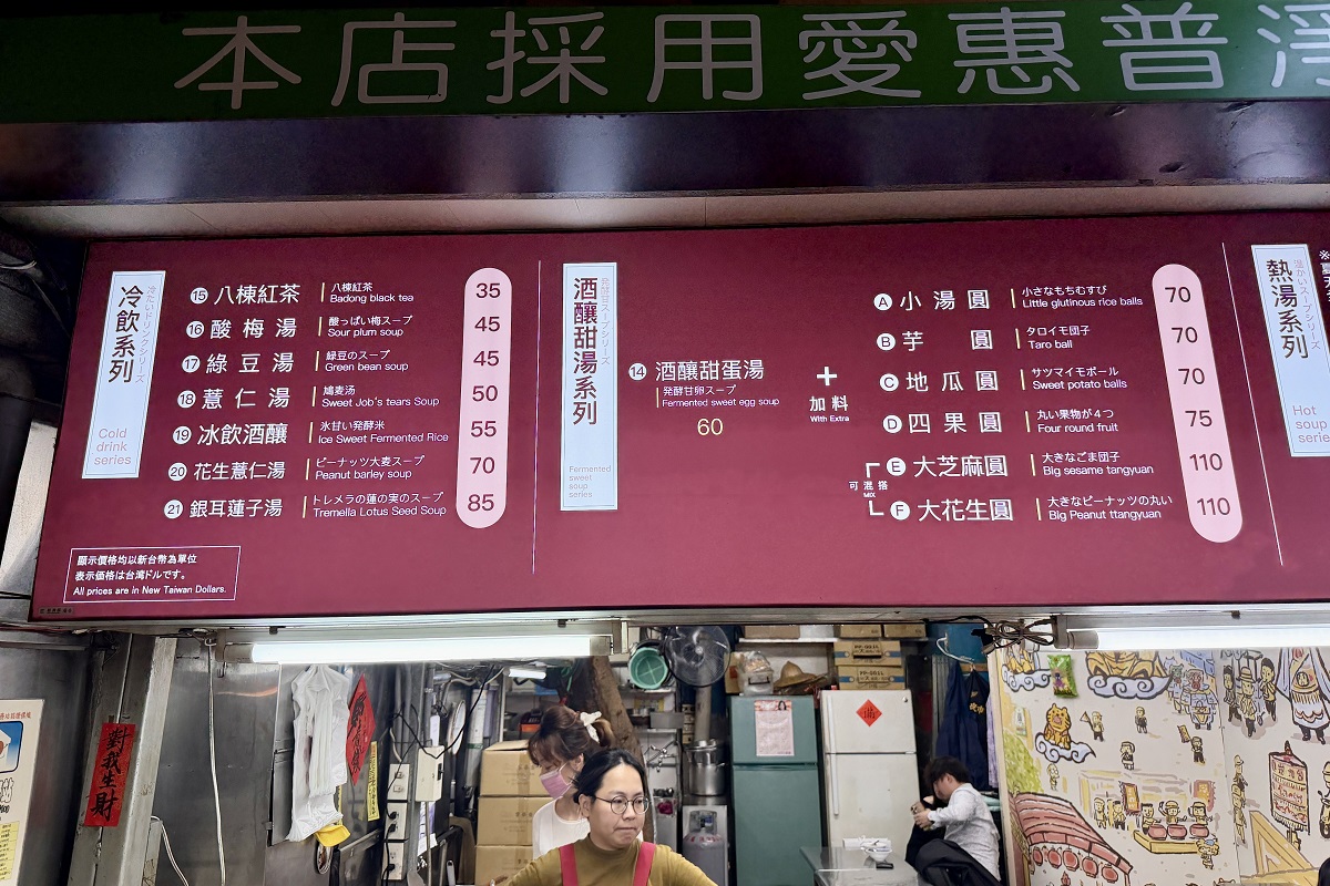 【台北南機場夜市美食】八棟圓仔湯 2026：南機場夜市熱門甜品店，1977年創業，每逢冬至和元宵生意必爆炸 7304