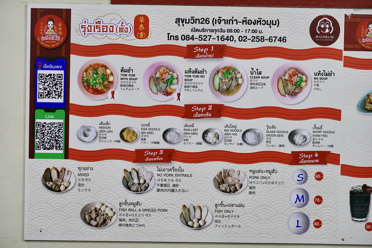 【泰國曼谷美食】榮泰米粉湯 Rung Rueang Pork Noodle 2026：米其林必比登連霸，鄰近BTS捷運站，好吃、便宜又交通方便的泰式米粉湯 7312