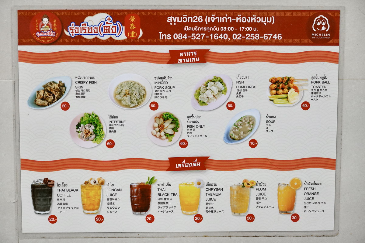 【泰國曼谷美食】榮泰米粉湯 Rung Rueang Pork Noodle 2026：米其林必比登連霸，鄰近BTS捷運站，好吃、便宜又交通方便的泰式米粉湯 7312