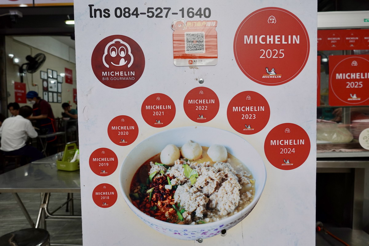 【泰國曼谷美食】榮泰米粉湯 Rung Rueang Pork Noodle 2026：米其林必比登連霸，鄰近BTS捷運站，好吃、便宜又交通方便的泰式米粉湯 7312
